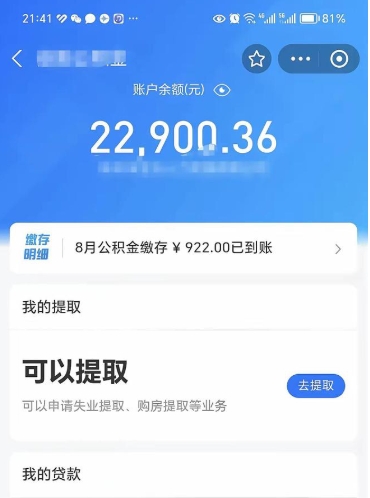 安庆离职后公积金可以取出么（离职了公积金可以取出来嘛）