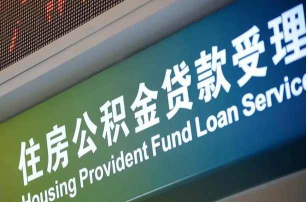 安庆离职后公积金可以取出么（离职了公积金可以取出来嘛）